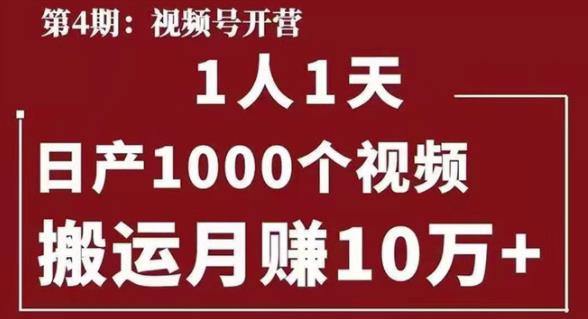 一人一天日產(chǎn)1000個(gè)視頻,搬運月賺10萬(wàn)+-第1張圖片-學(xué)技樹(shù) 一人一天日產(chǎn)1000個(gè)視頻,搬運月賺10萬(wàn)+-第1張圖片-學(xué)技樹(shù)