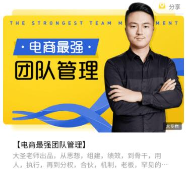 電商最強團隊管理價(jià)值2688元-百度云分享插圖