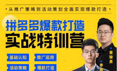 璽承云·拼多多爆款打造實(shí)戰特訓營(yíng)-百度云分享插圖 璽承云·拼多多爆款打造實(shí)戰特訓營(yíng)-百度云分享插圖