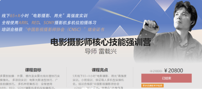 影視工業(yè)網(wǎng):雷載興電影攝影師核心技能強訓營(yíng)1~3季-百度云分享插圖 影視工業(yè)網(wǎng):雷載興電影攝影師核心技能強訓營(yíng)1~3季-百度云分享插圖
