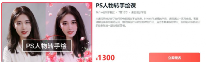 大鵬教育:PS人物轉手繪課價(jià)值1300元-百度云分享插圖 大鵬教育:PS人物轉手繪課價(jià)值1300元-百度云分享插圖