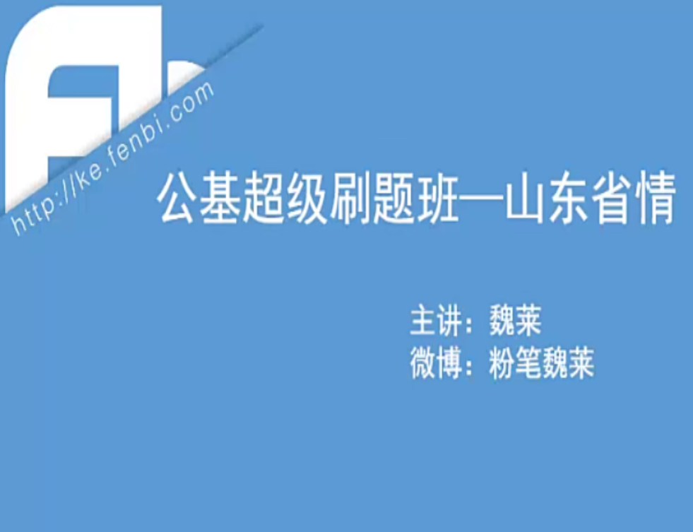 粉筆公基刷題班百度網(wǎng)盤(pán)分享 公基題型 公基專(zhuān)項刷題插圖