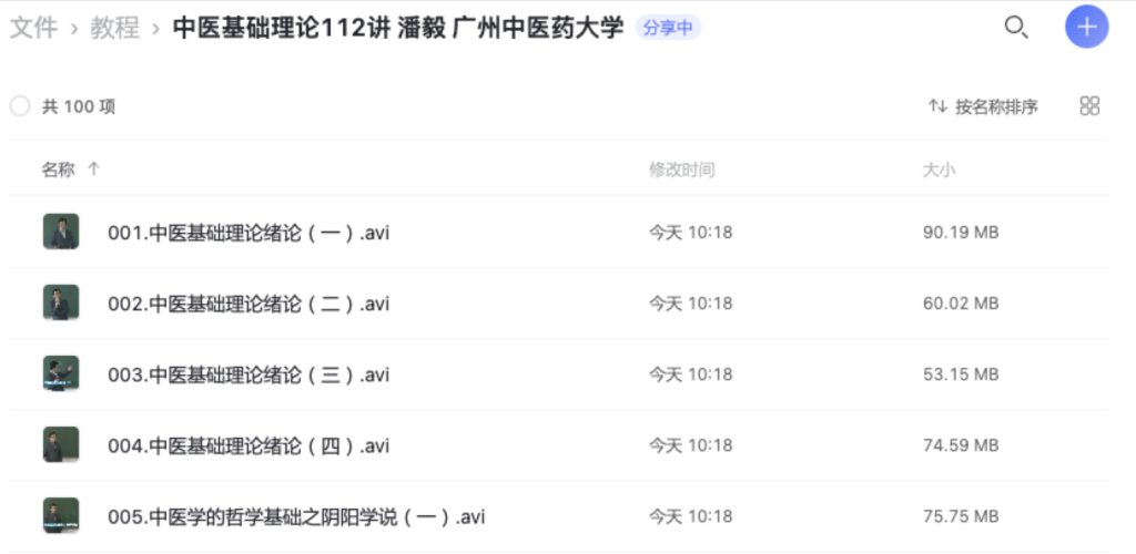 中醫基礎理論112講-廣州中醫藥大學(xué)潘毅插圖