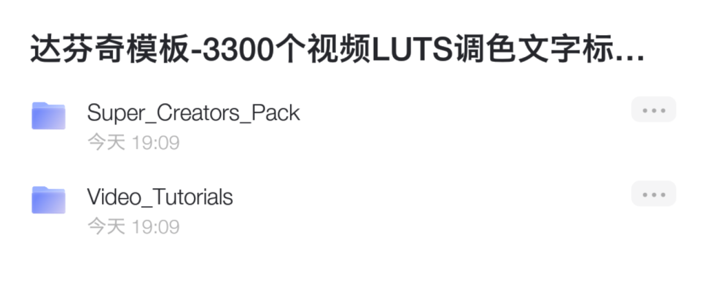 達芬奇模板-3300個(gè)視頻LUTS調色文字標題圖形動(dòng)畫(huà)無(wú)縫轉場(chǎng)預設包插圖