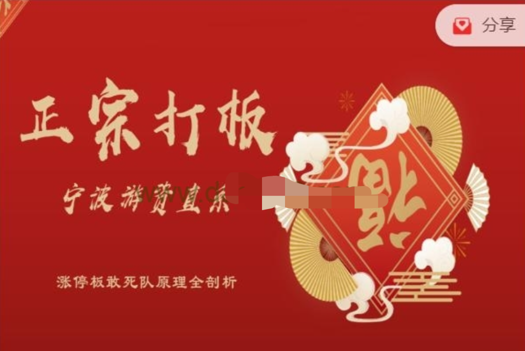 武幫主正宗打板寧波游資直系密訓課，漲停板敢死隊原理全剖析插圖