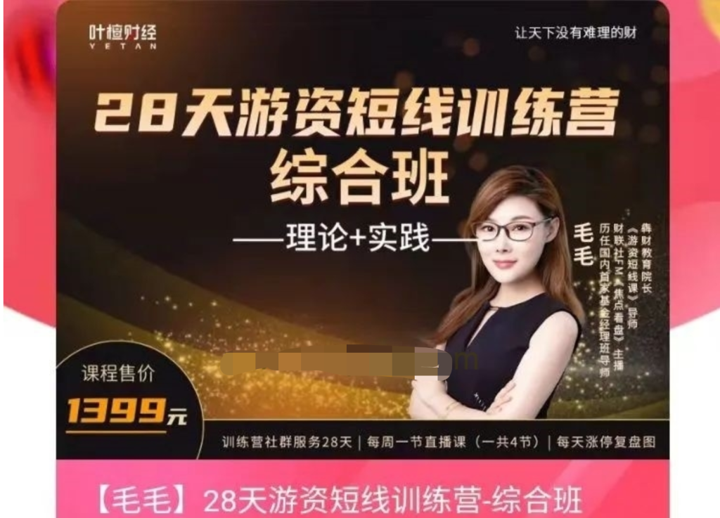 【毛毛】28天游資短線(xiàn)訓練營(yíng)-綜合班插圖 【毛毛】28天游資短線(xiàn)訓練營(yíng)-綜合班插圖