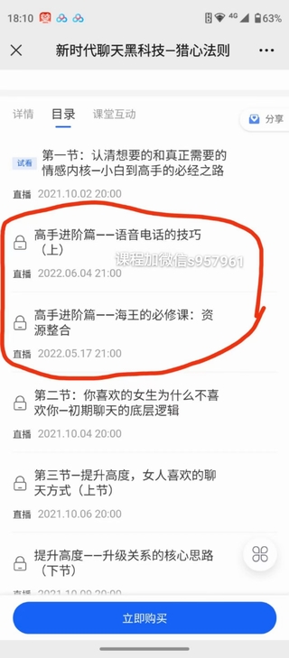 嘉琦校長(cháng)《新時(shí)代聊天黑科技—獵心法則》(更新至30集)插圖1