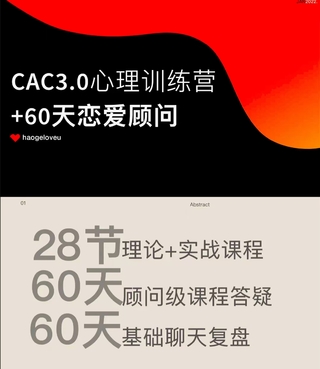 昊哥《CAC 3.0 心理訓練營(yíng)》（網(wǎng)盤(pán)分享）插圖1