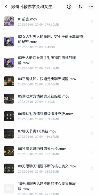 男哥《教你學(xué)會(huì )和異性聊天》插圖3
