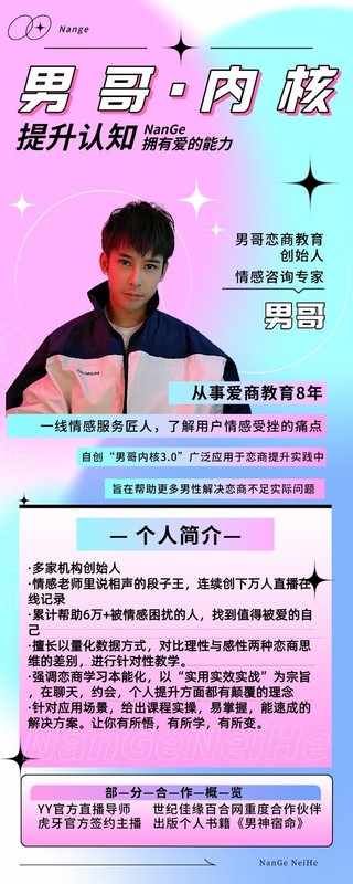 男哥《教你學(xué)會(huì )和異性聊天》插圖