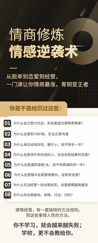 《情感逆襲術(shù)：高情商女性訓練營(yíng)》插圖1