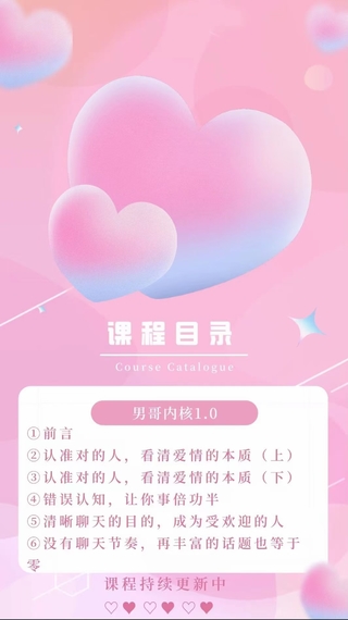 男哥《教你學(xué)會(huì )和異性聊天》插圖2