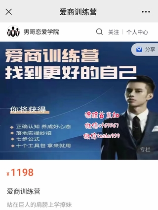 男哥《愛(ài)商訓練營(yíng)》（網(wǎng)盤(pán)分享）插圖