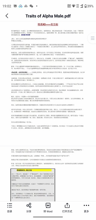 《Traits of Alpha Male》國外書(shū)籍 阿爾法狼的特征插圖3