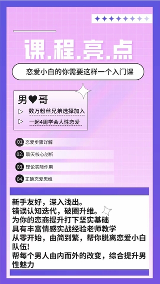 男哥《教你學(xué)會(huì )和異性聊天》插圖1