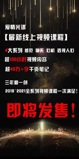 愛(ài)情光譜【最新線(xiàn)上視頻課程】插圖