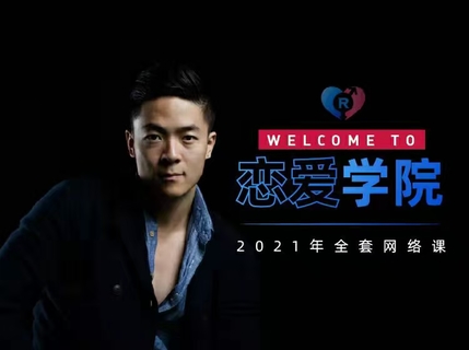 【情感新課】瑞恩《搭訕實(shí)戰高階講解》插圖