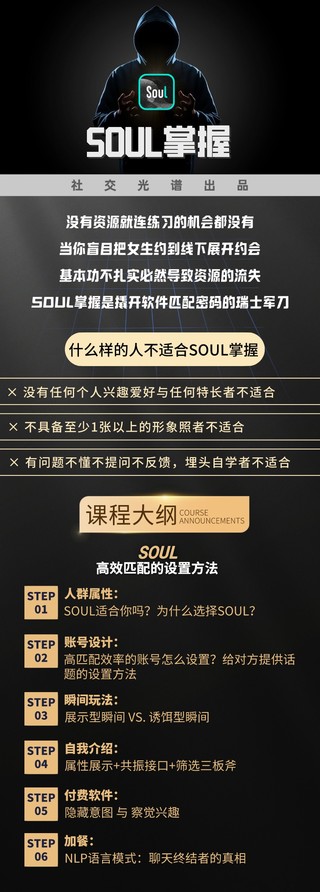 社交光譜社長(cháng)《Soul掌握》【網(wǎng)盤(pán)分享】插圖4