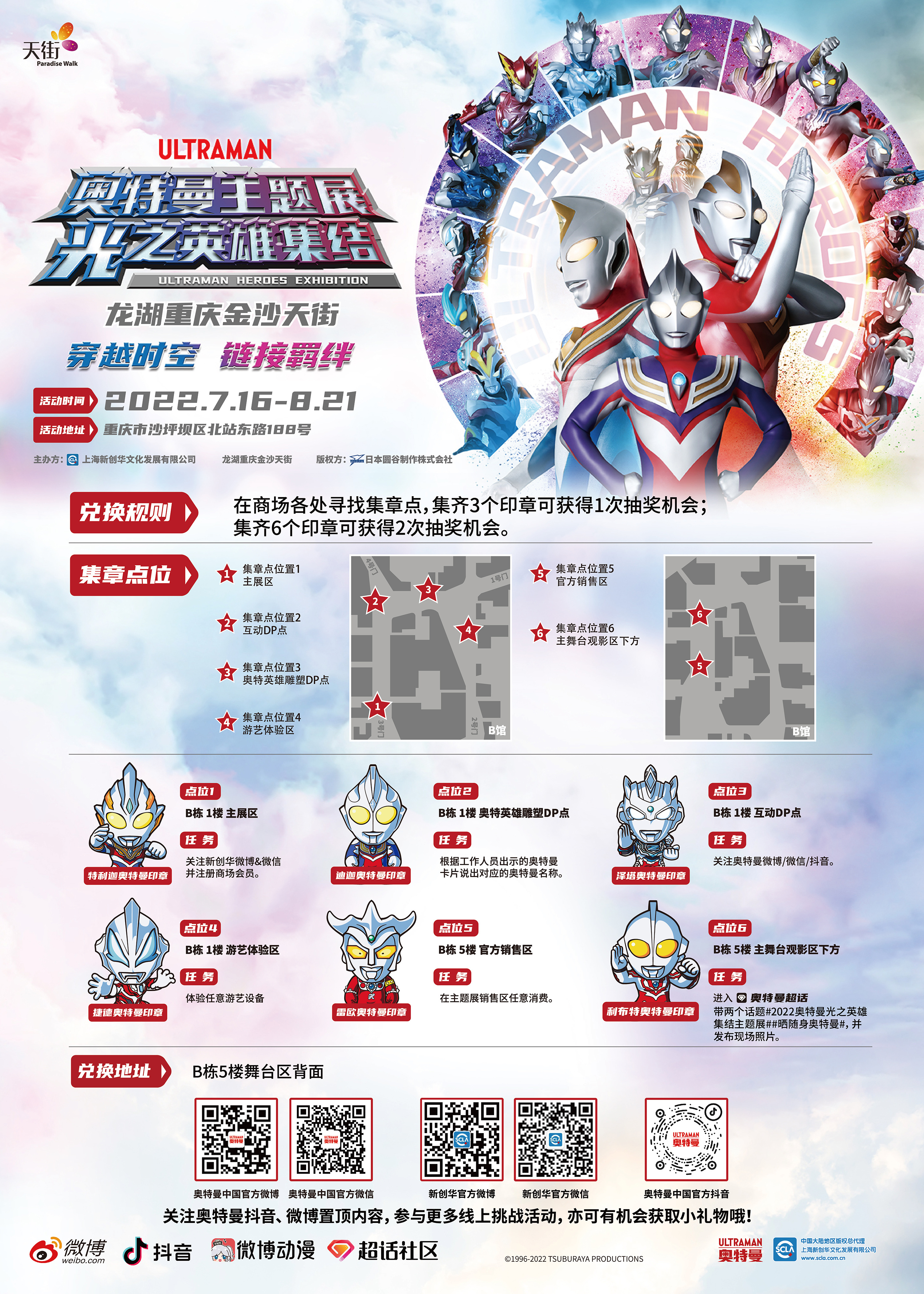 2022奧特曼光之英雄集結主題展首登重慶市插圖25
