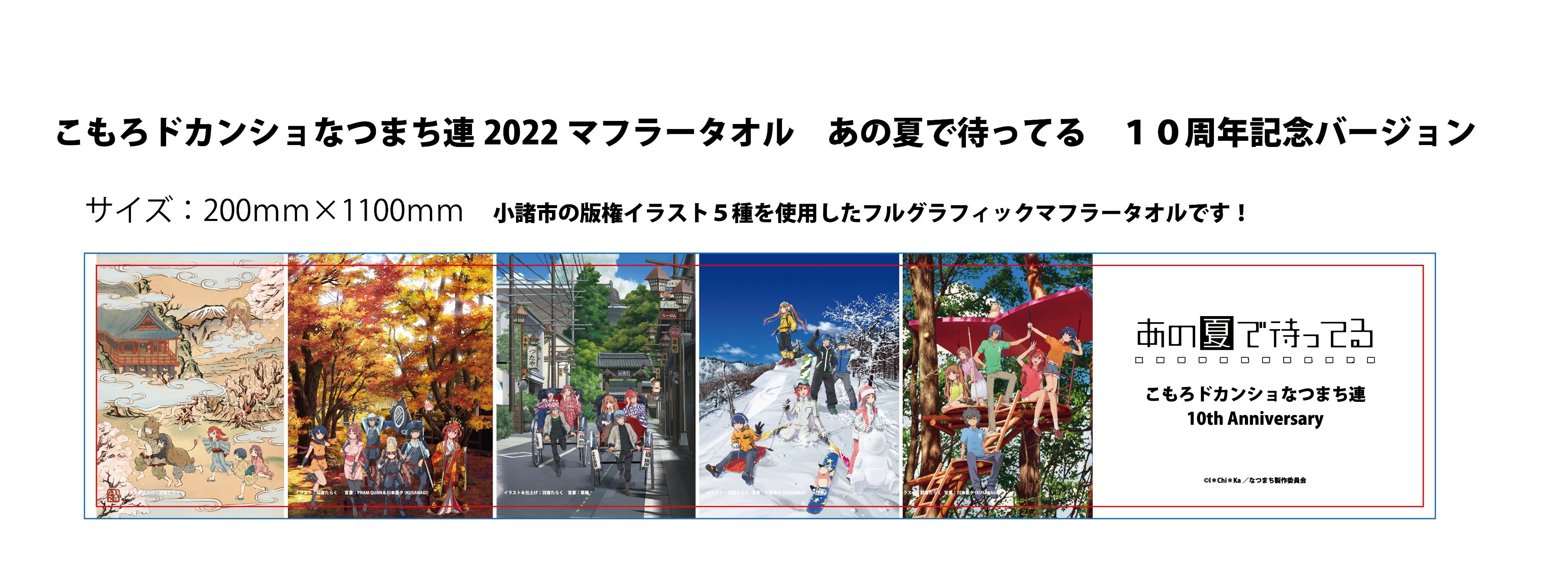 《在那個(gè)夏天等待》10周年紀念插圖5
