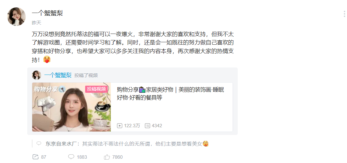 B站一個(gè)蟹蟹梨酷似“蒂法”爆火小姐姐火了，也有點(diǎn)像鄒兆龍！插圖5