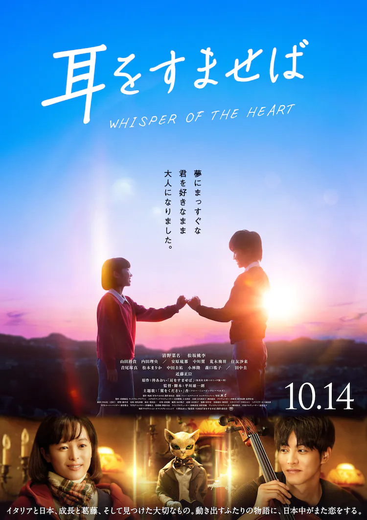 《側耳傾聽(tīng)》真人電影本預告 杏演唱《翼をください》插圖