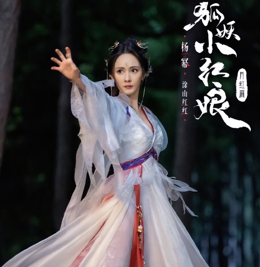真人劇《狐妖小紅娘》一波三折 女主楊冪眼睛受傷！插圖3