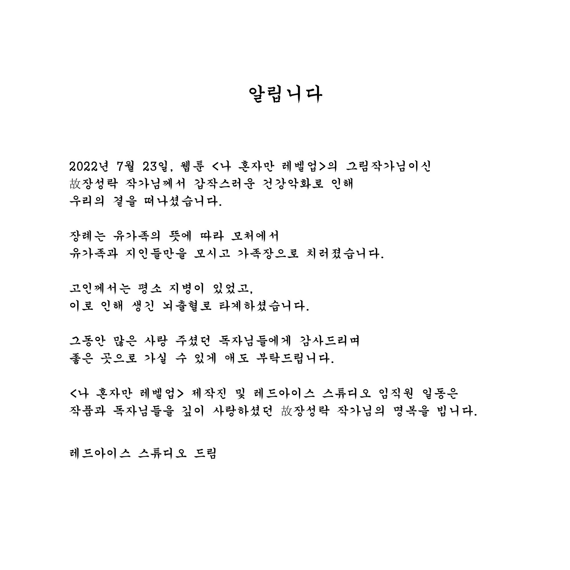 漫畫(huà)《我獨自升級》作者之一DUBU不幸過(guò)世享年37歲插圖1