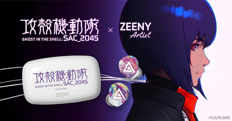 Zeeny Artist聯(lián)名《攻殼機動(dòng)隊SAC_2025》插圖