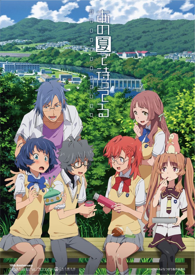 《在那個(gè)夏天等待》10周年紀念插圖