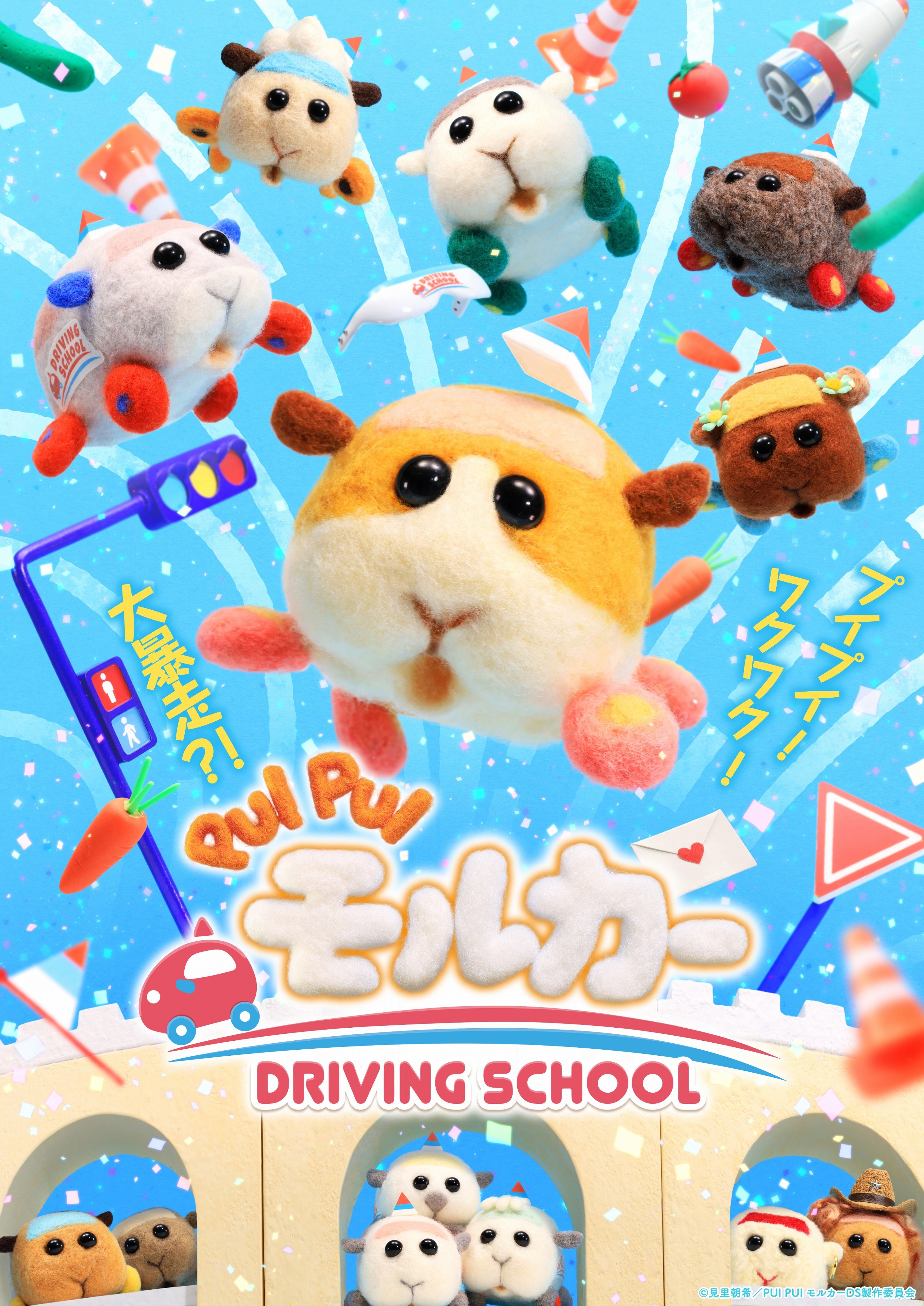 《天竺鼠車(chē)車(chē)-駕?！返诙綪V公布 十月播出插圖