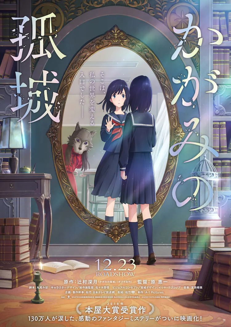 辻村深月同名小說(shuō)《鏡之孤城》改編動(dòng)畫(huà)電影，公布新PV插圖