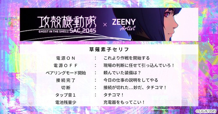 Zeeny Artist聯(lián)名《攻殼機動(dòng)隊SAC_2025》插圖5