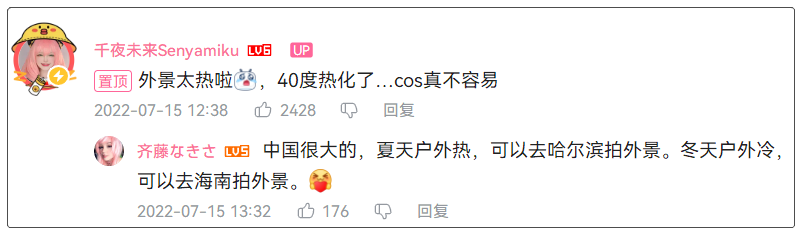 翻白眼COS卻刷屏B站，被叫40度高溫下的魅惑~插圖10