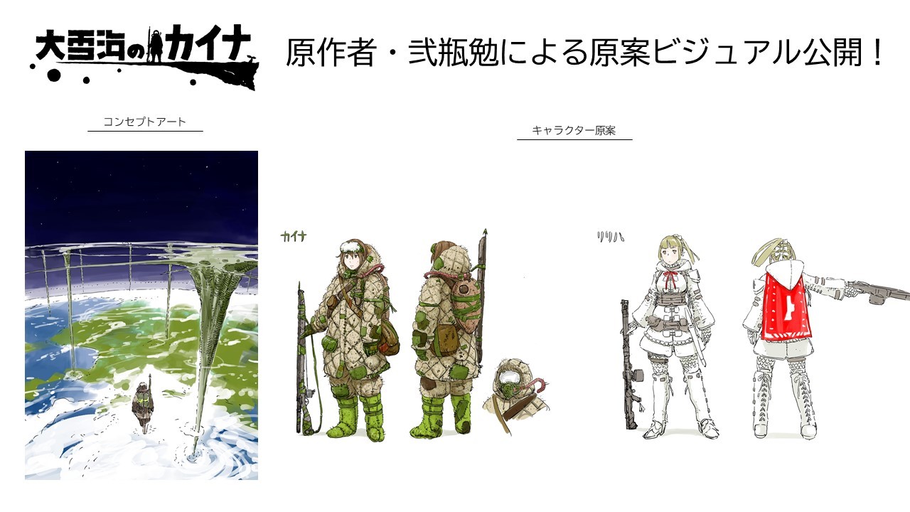 原創(chuàng  )科幻動(dòng)畫(huà)《大雪海的凱納》先行PV插圖1