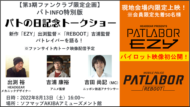 《機動(dòng)警察PATLABOR EZY》超前預告視頻將在8月13日公布插圖1