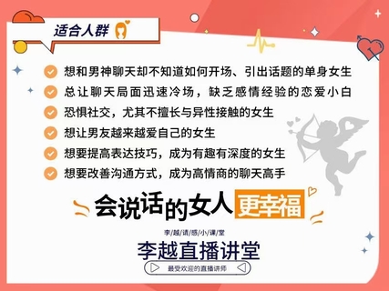 【情感】李越新課聊天的博弈2.0《揭秘聊天奧義，讓他愛(ài)上和你聊天》插圖4