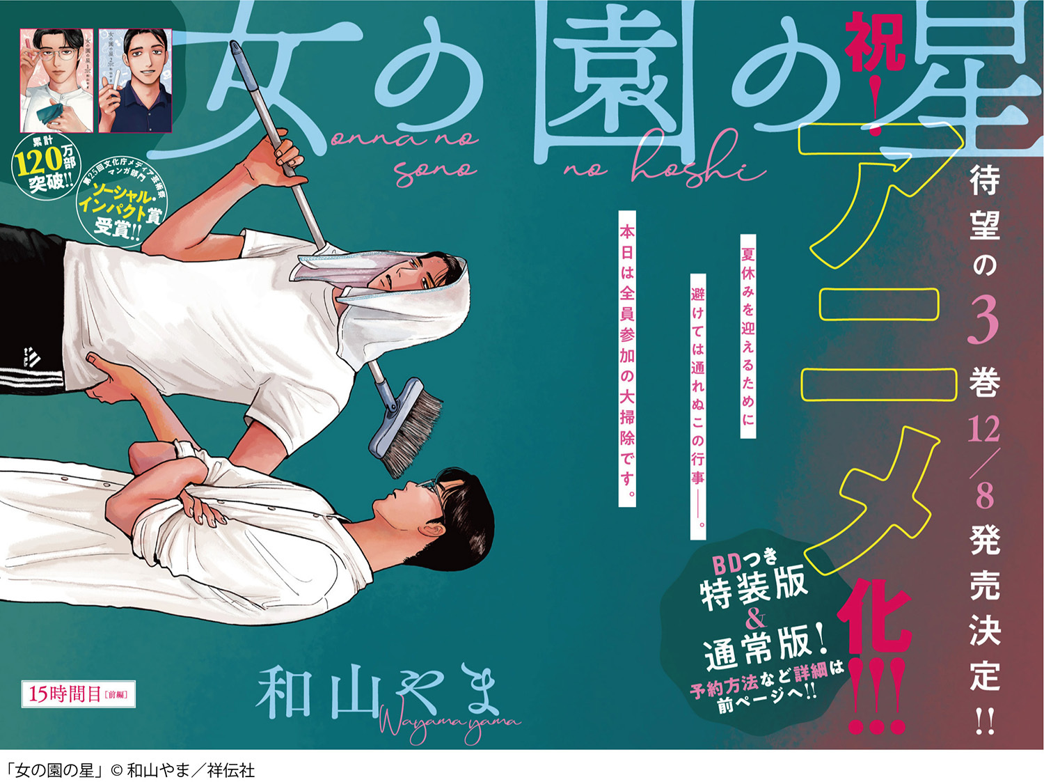 改編動(dòng)畫(huà)《女校之星》星野源、宮野真守則擔任配音插圖1
