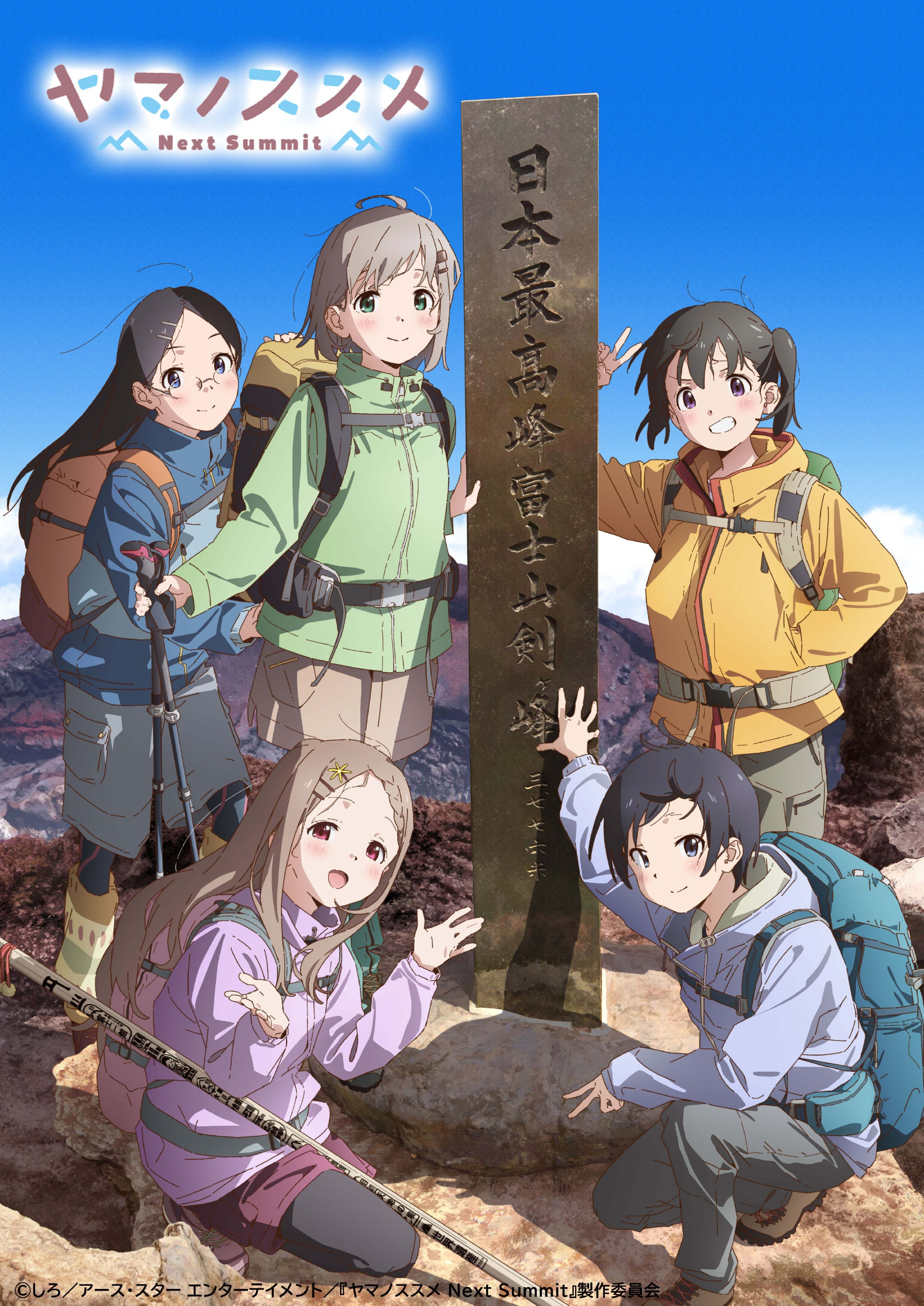 動(dòng)畫(huà)《向山進(jìn)發(fā) Next Summit》2022年10月4日開(kāi)播插圖