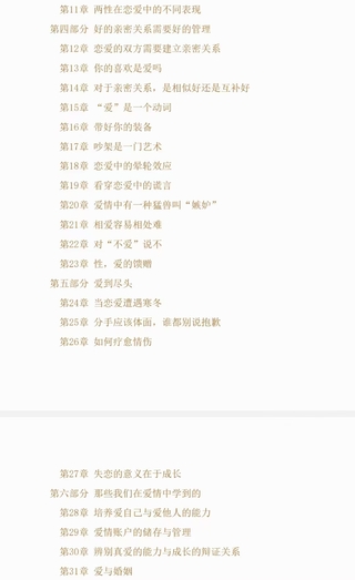 《戀愛(ài)心理必修課》 脫單挽回放手，增強吸引，保持新鮮，長(cháng)久經(jīng)營(yíng)，避開(kāi)渣感情。插圖2