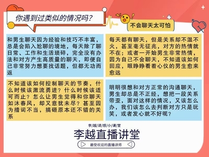 【情感】李越新課聊天的博弈2.0《揭秘聊天奧義，讓他愛(ài)上和你聊天》插圖1