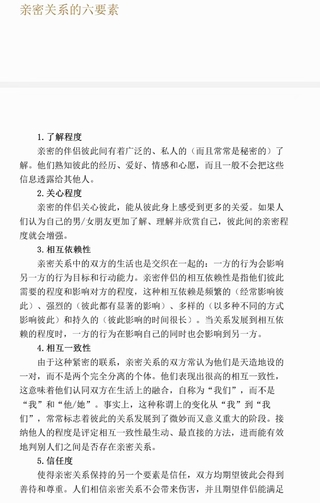 《戀愛(ài)心理必修課》 脫單挽回放手，增強吸引，保持新鮮，長(cháng)久經(jīng)營(yíng)，避開(kāi)渣感情。插圖3