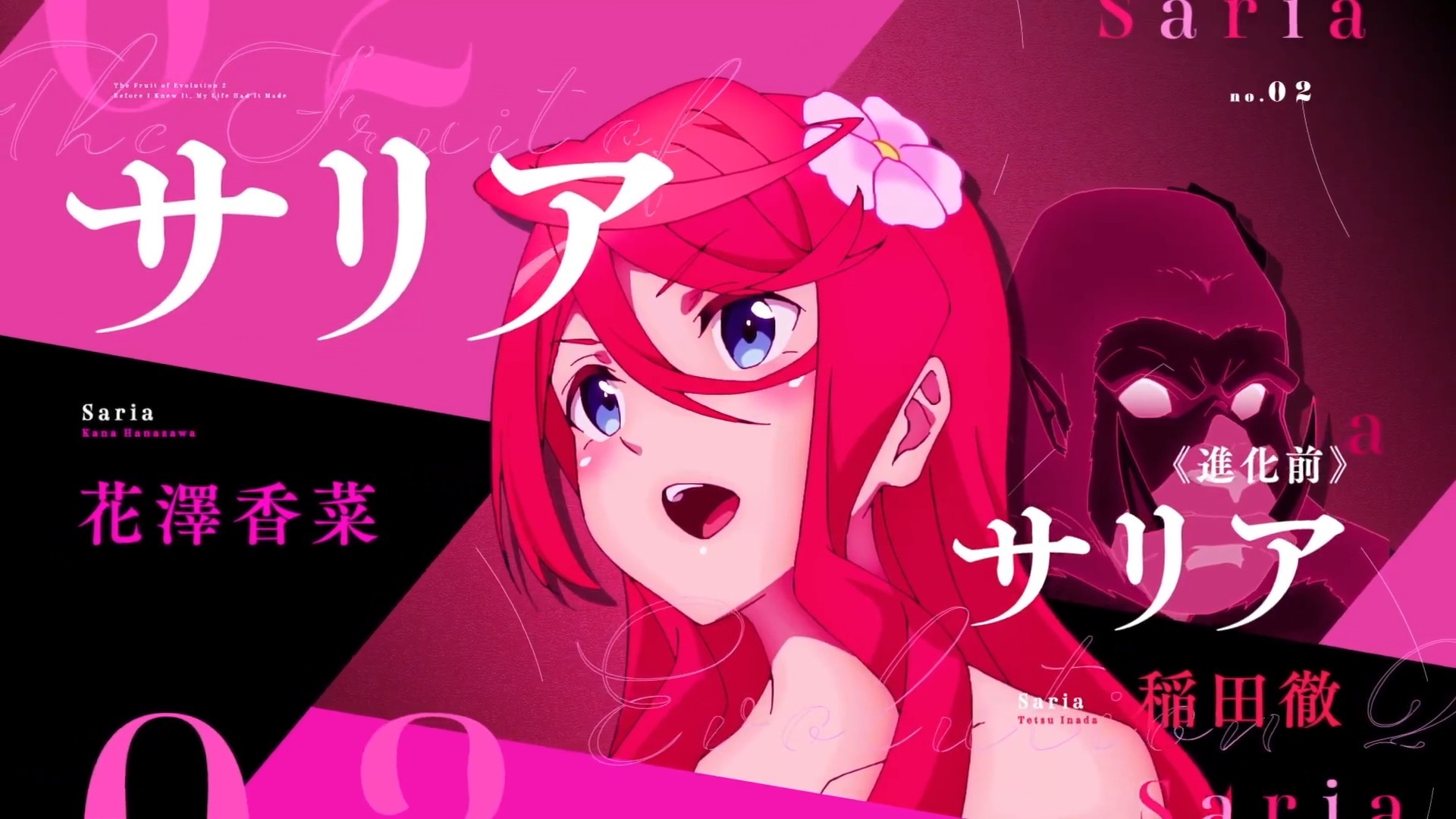 進(jìn)化之實(shí)第二季《真·進(jìn)化之實(shí)～踏上勝利的人生～》特報PV公開(kāi)插圖