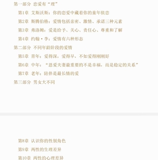 《戀愛(ài)心理必修課》 脫單挽回放手，增強吸引，保持新鮮，長(cháng)久經(jīng)營(yíng)，避開(kāi)渣感情。插圖1