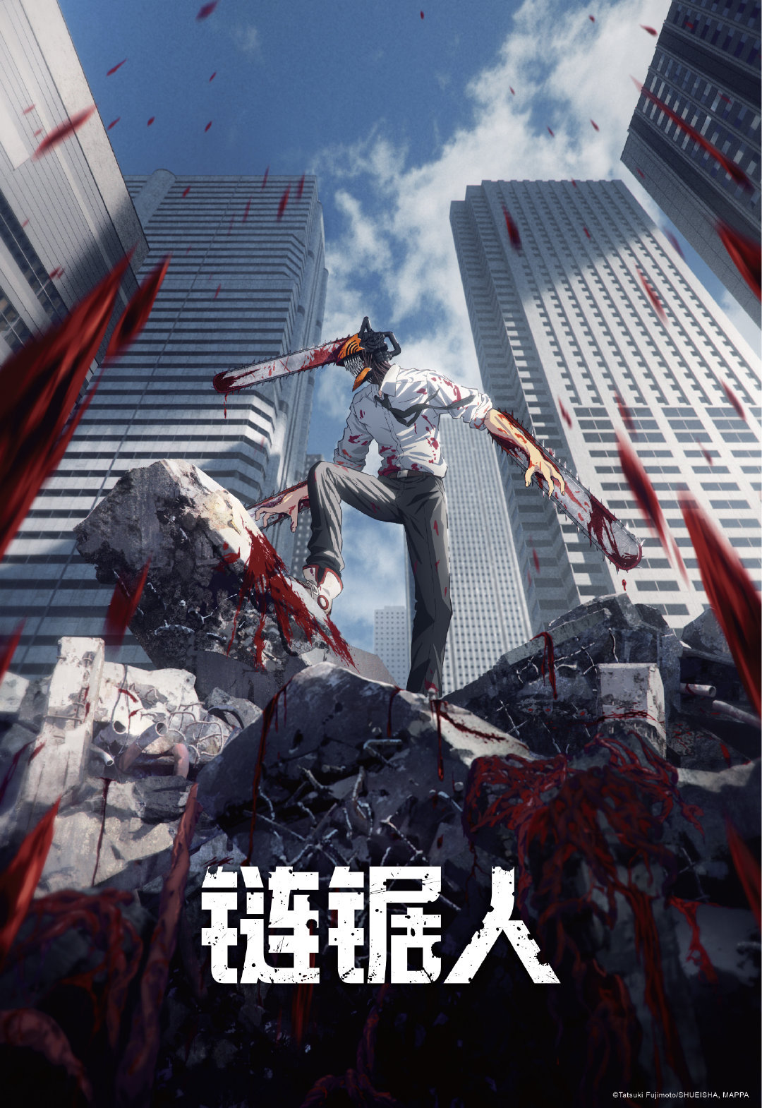 TV動(dòng)畫(huà)《電鋸人》新視覺(jué)圖公開(kāi)，將于2022 年內播出插圖1