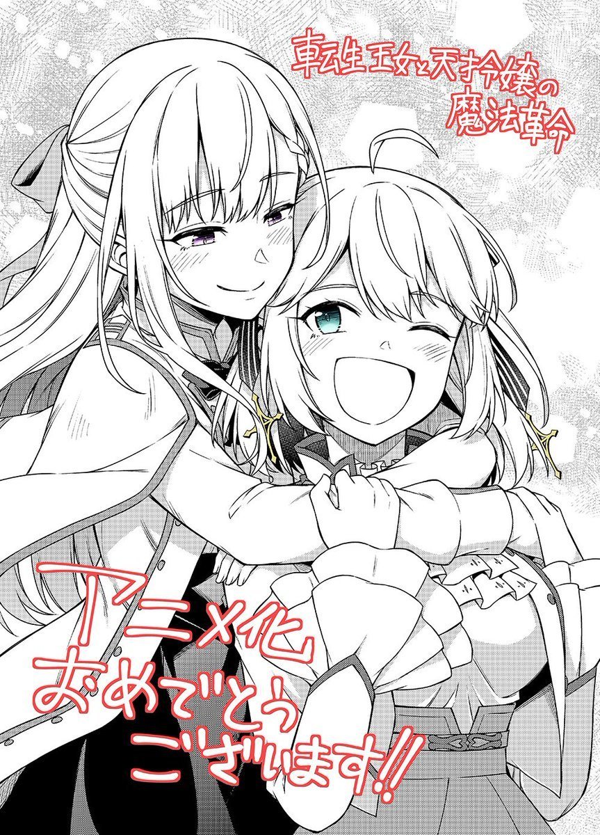 輕小說(shuō)《轉生王女與天才千金的魔法革命》動(dòng)畫(huà)將于2023年上映插圖1