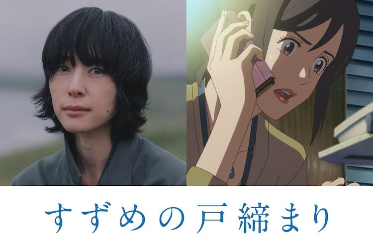 新海誠《鈴芽戶(hù)締》預告第二彈公開(kāi)插圖2