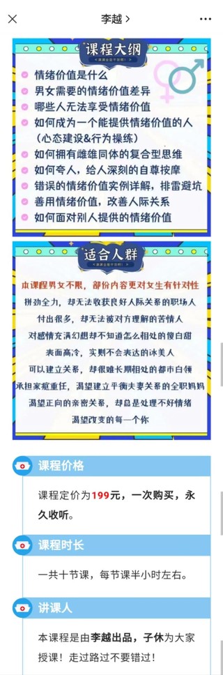 如何提供情緒價(jià)值視頻課_李越網(wǎng)盤(pán)分享插圖1