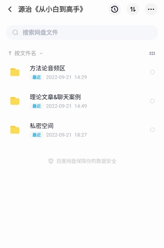 紳士派《源治系統課》網(wǎng)盤(pán)分享插圖2