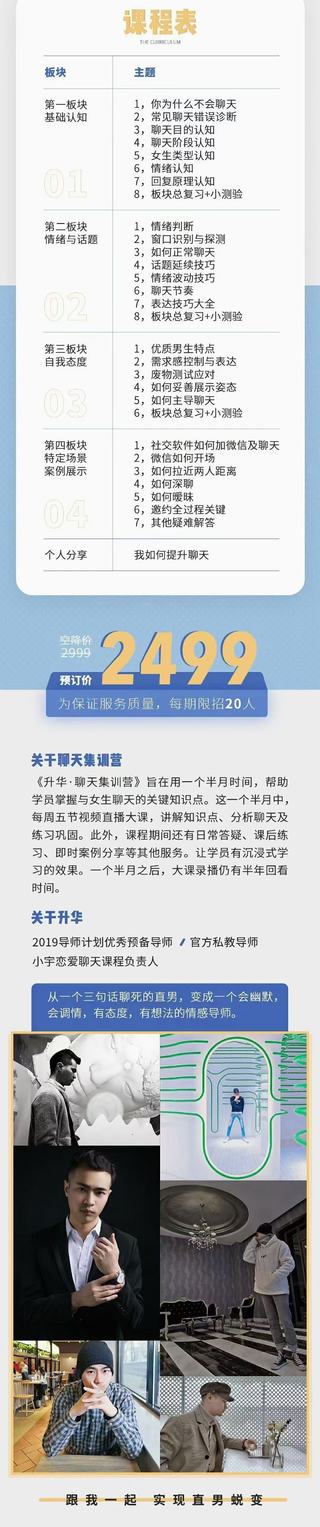【情感上新】重磅大課！浪跡《升華聊天集訓營(yíng)》插圖